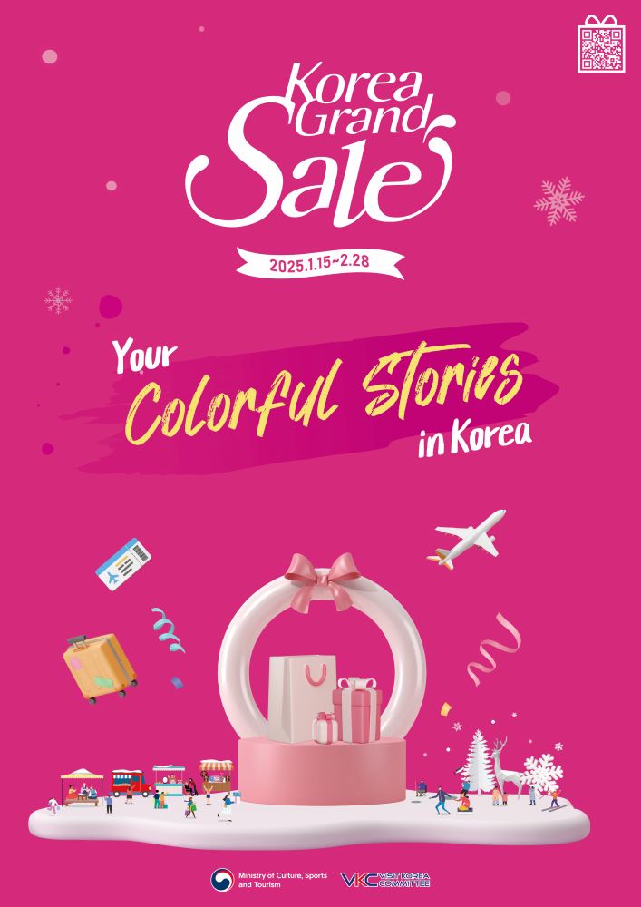 2025 코리아그랜드세일(Korea Grand Sale) 행사 안내 (기간 : 1.15-2.28)