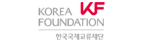 한국국제교류재단